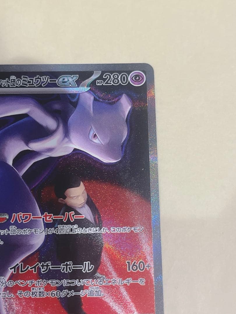 MEGAドリームex ロケット団のミュウツーex SAR メガドリームex