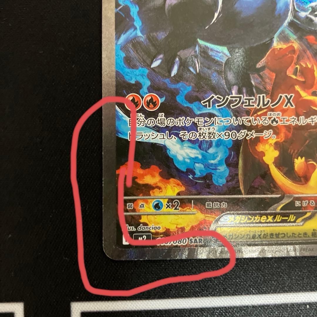 メガリザードン x ex sar