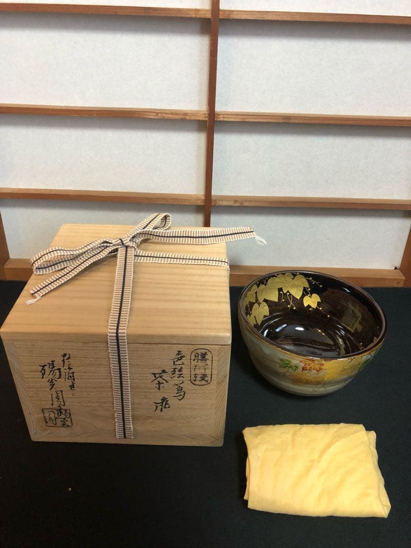 茶道具 茶碗 膳所焼 陽炎園 蔦の絵