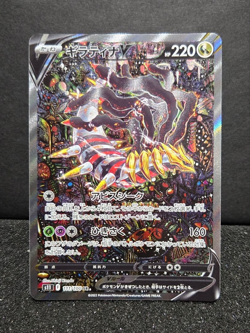 ギラティナV sa S11ロストアビス 111/100
