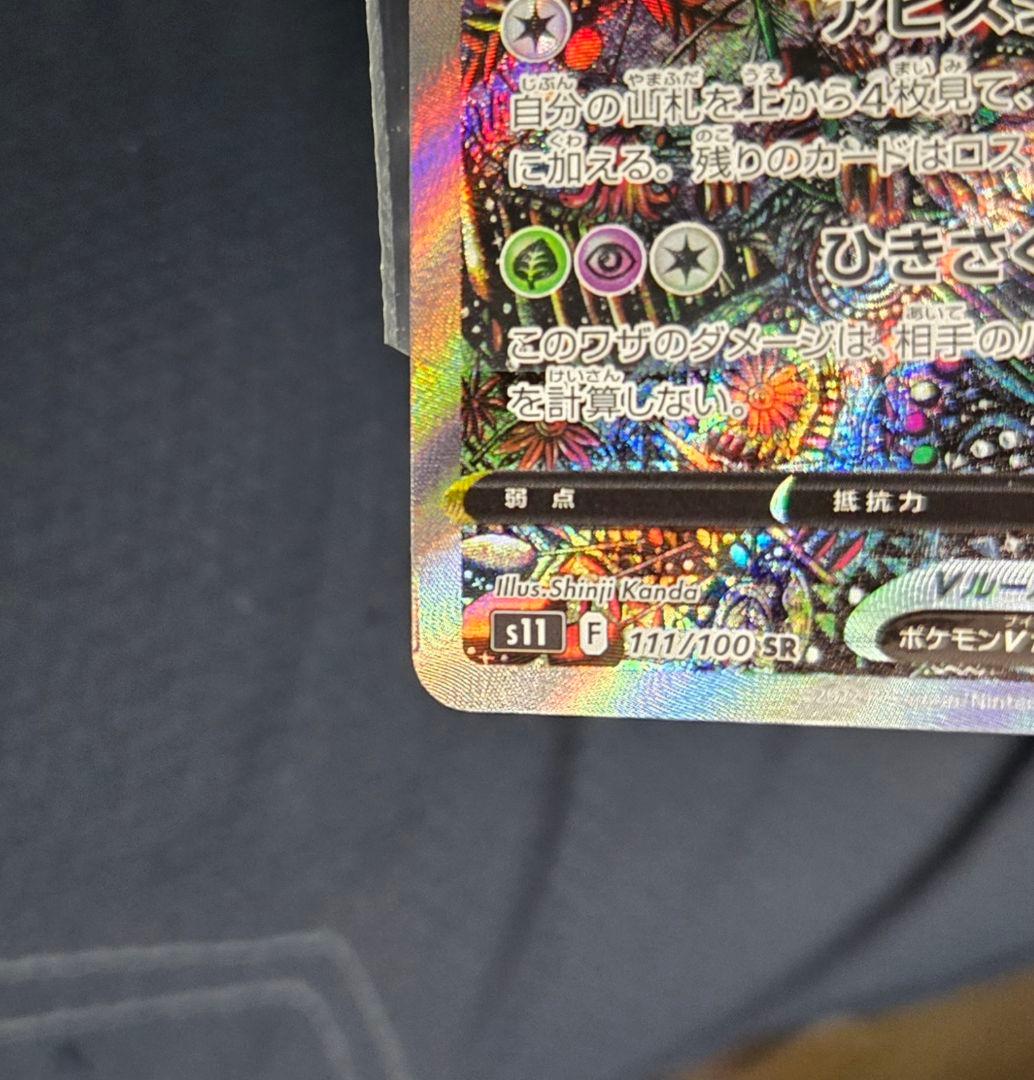 ギラティナV sa S11ロストアビス 111/100