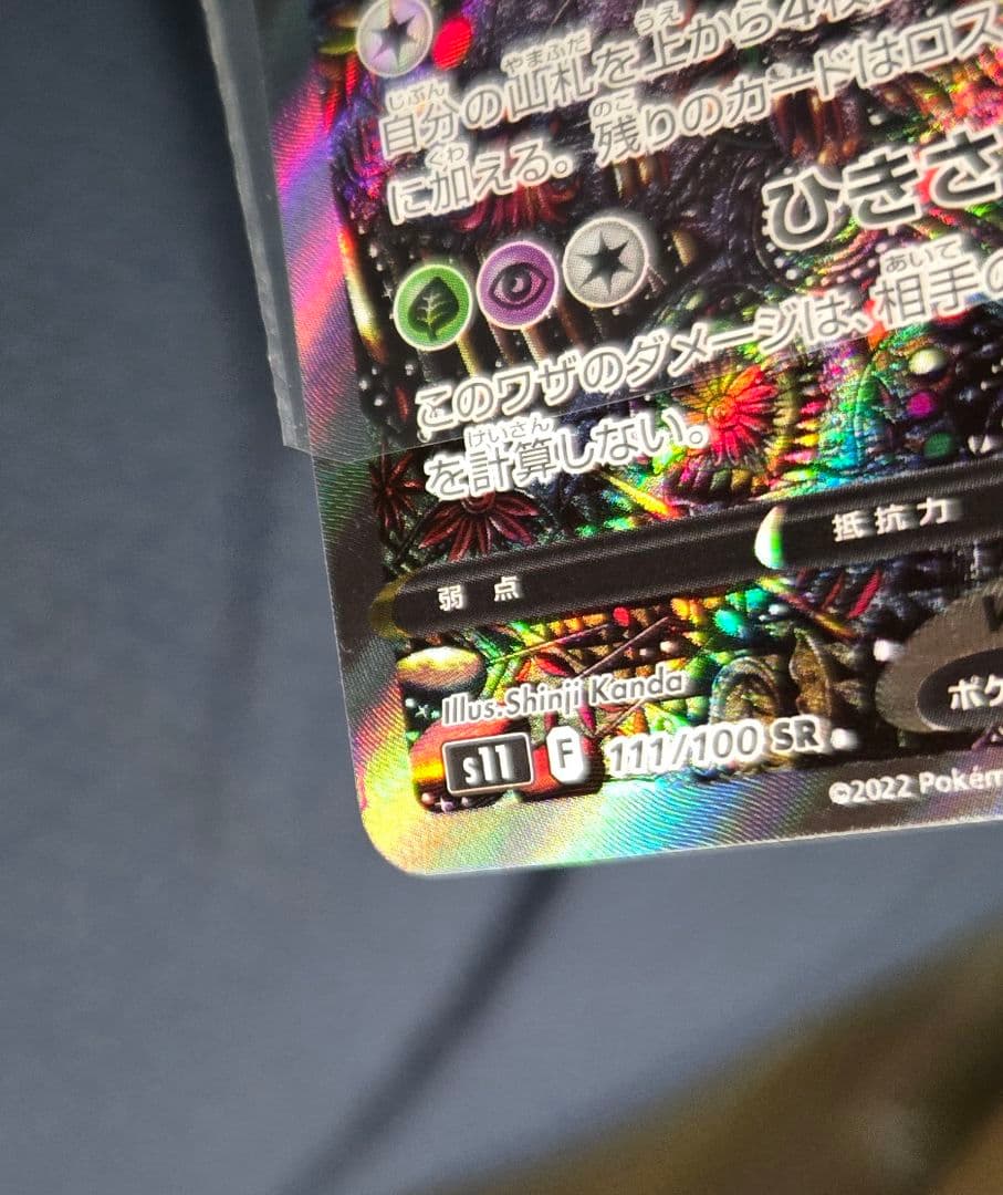 ギラティナV sa S11ロストアビス 111/100