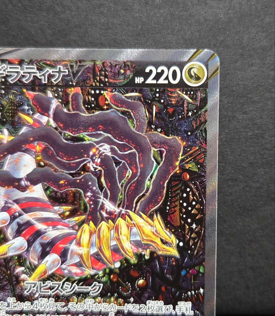 ギラティナV sa S11ロストアビス 111/100