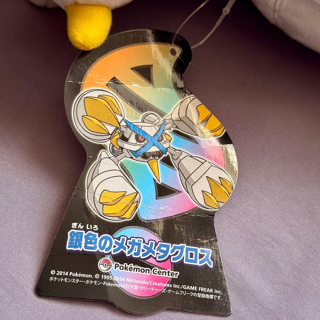 レア☆銀色のメガメタグロス 色違い ポケモンセンター ぬいぐるみ 中古 タグ付き