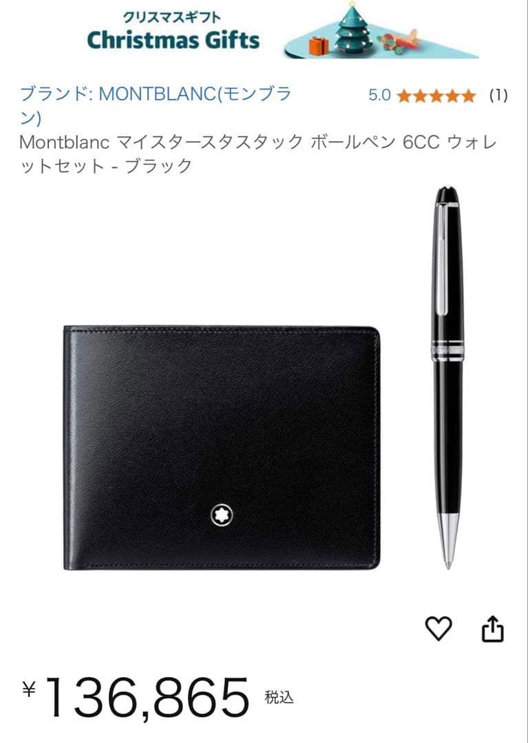 MONTBLANC モンブラン　札入れボールペンセット