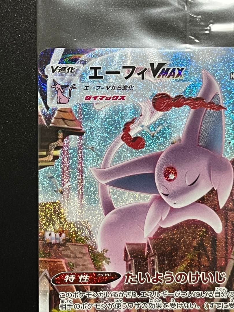 エーフィVMAX  SA プロモ　①