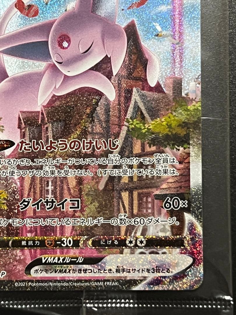 エーフィVMAX  SA プロモ　①