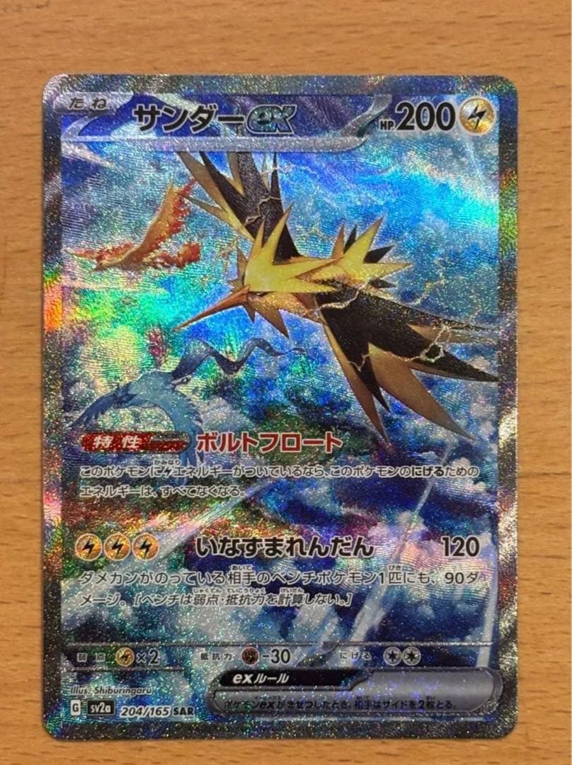 ポケモンカードまとめ売り　サンダーex SAR SV2a