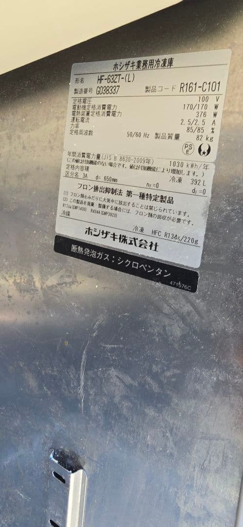 2018年hf-63zt（L）ホシザキ冷凍庫