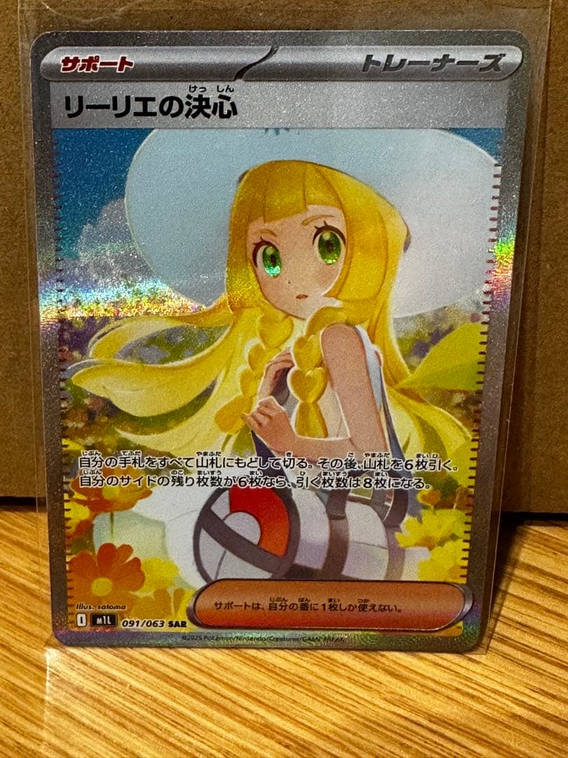 K*u様 【美品】ポケモンカード リーリエの決心 SAR