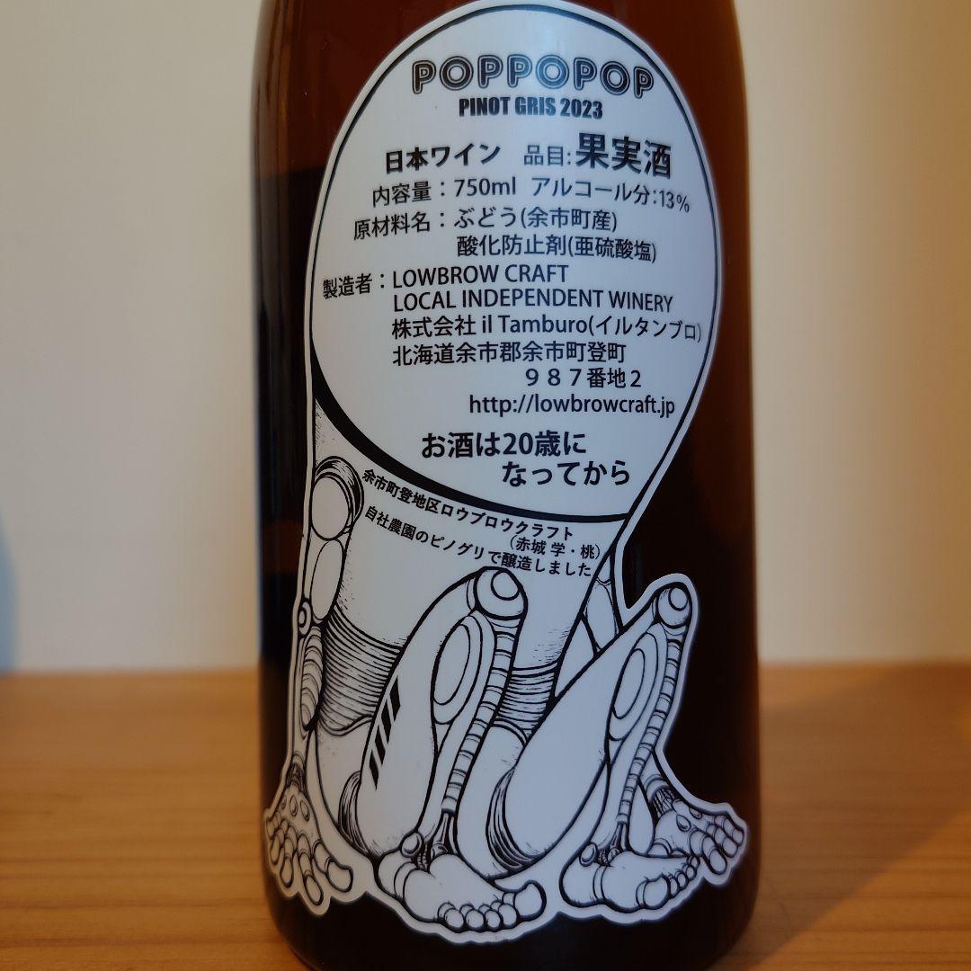Yoichi Rosé 2024 POPPOPPOP くまコーラ
