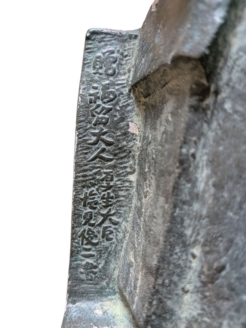 【中岡慎太郎像】昭和48年 記念ブロンズ像 刻印・銘文有 高さ33cm