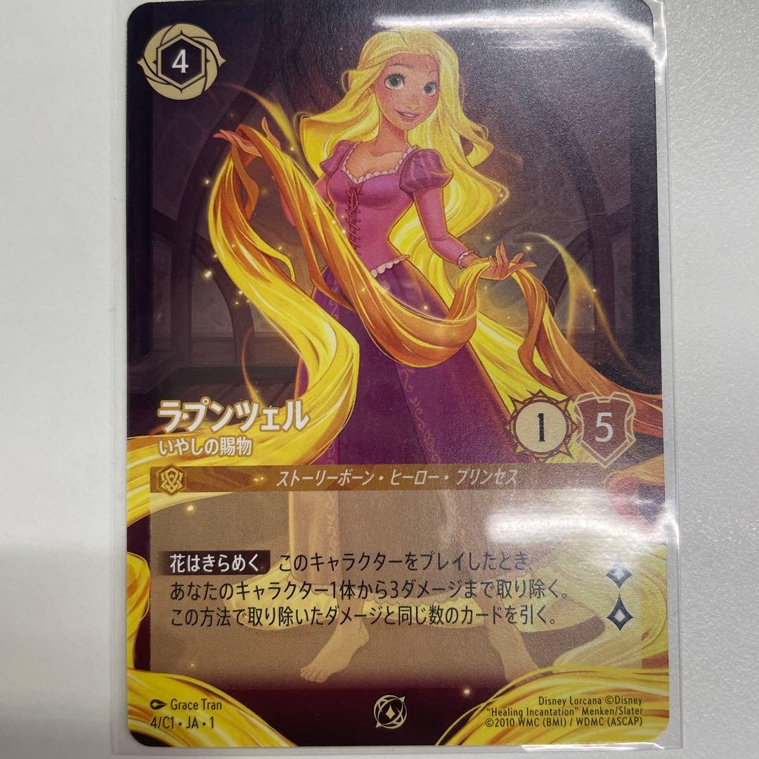 【最安値】ラプンツェル いやしの賜物 プロモ 日本語 イラスト違い ノンホイル版
