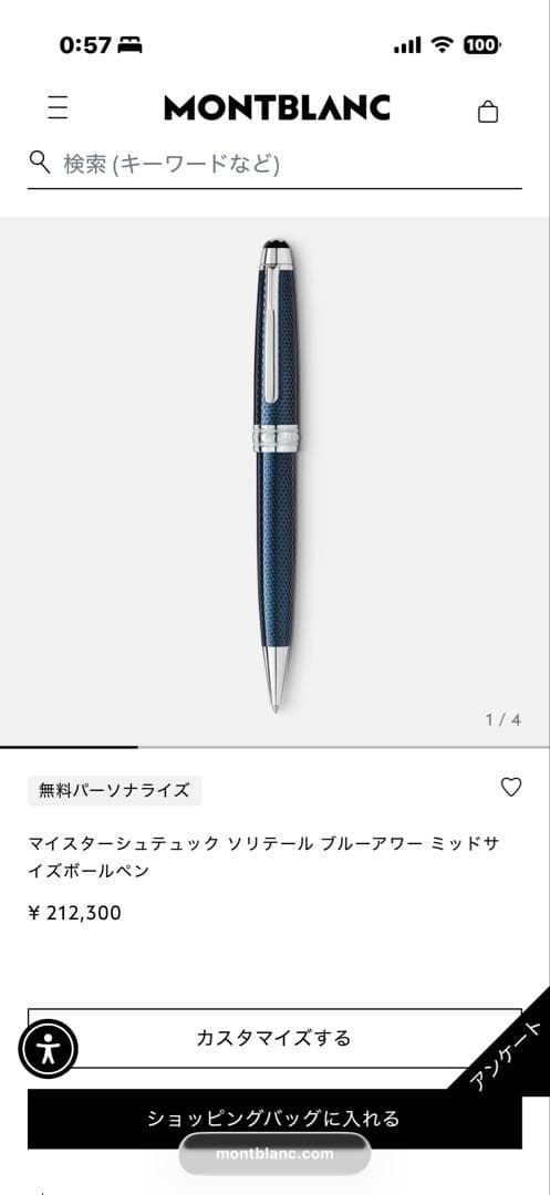 モンブラン マイスターシュテュック ブルーアワー ボールペン ミッドサイズ