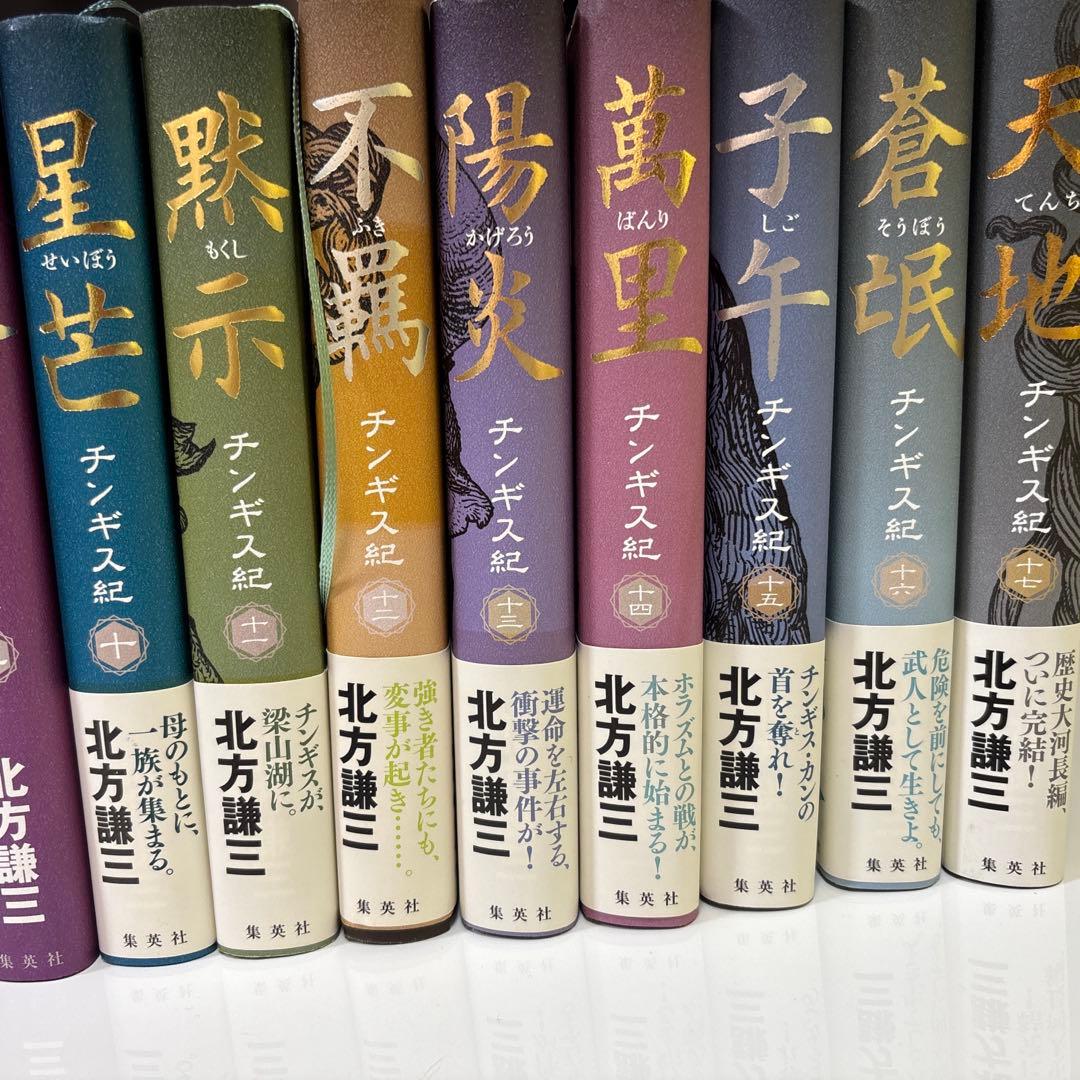 チンギス紀 十七 天地まで全巻