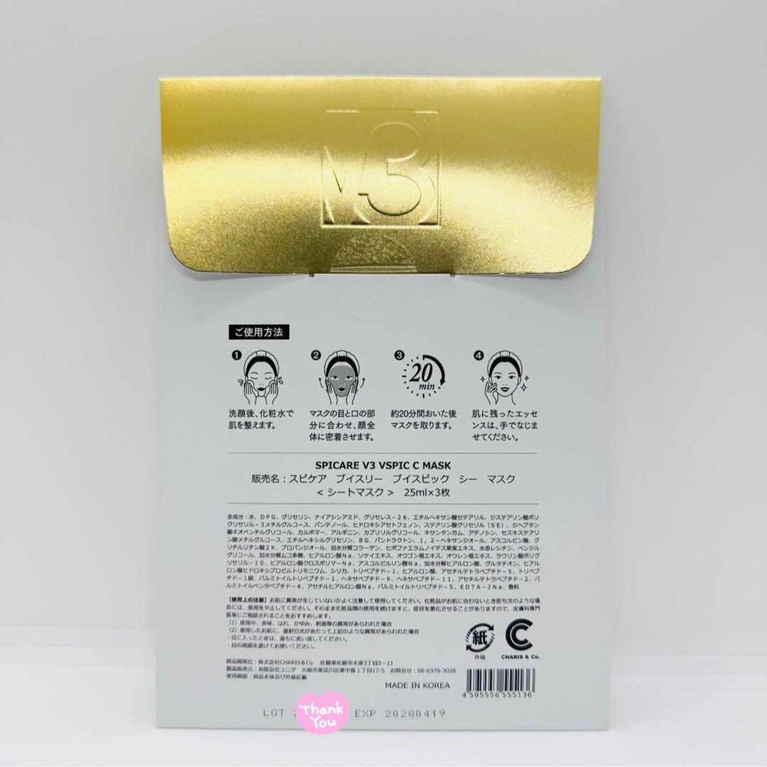 スピケア V3 セットアップパウダー スムース・サンスクリーン・Cマスク