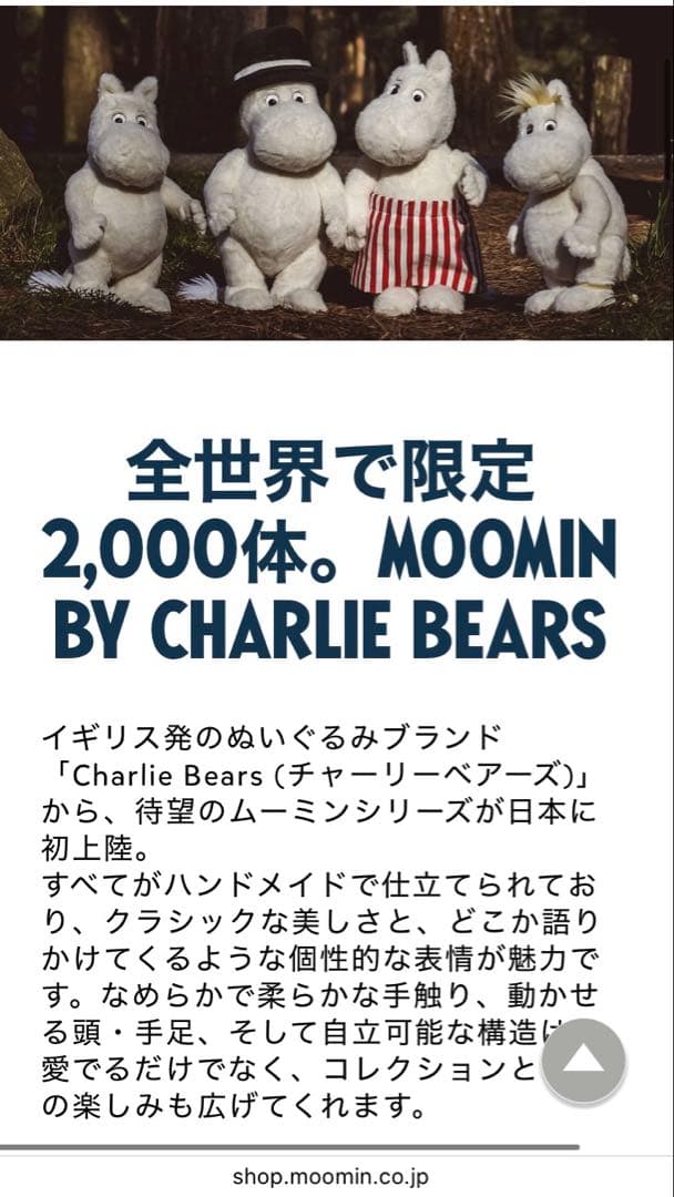 ムーミン　フローレン　スノークのおじょうさん　人形