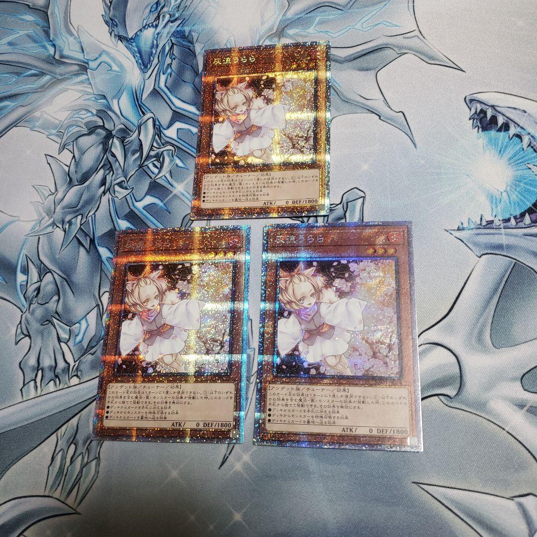 遊戯王　灰流うらら　プリズマ　3枚セット