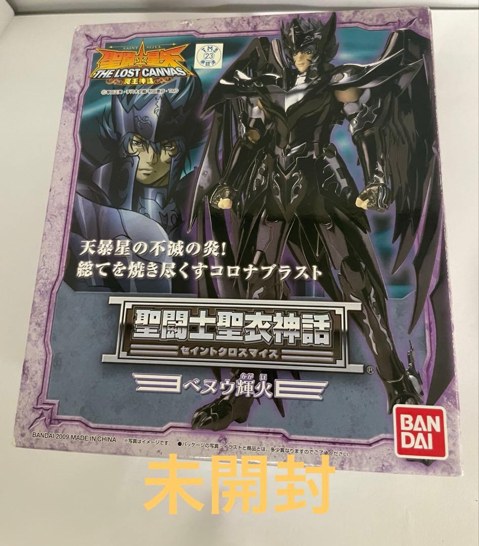 【未開封品】聖闘士聖衣神話　ベヌウ輝火　聖闘士星矢
