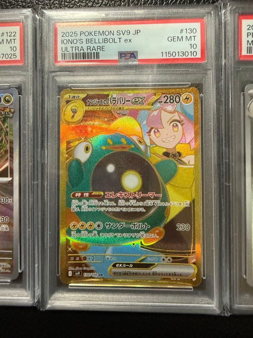 ナンジャモのハラバリーex ペルシアン コライドン psa10 まとめ売り