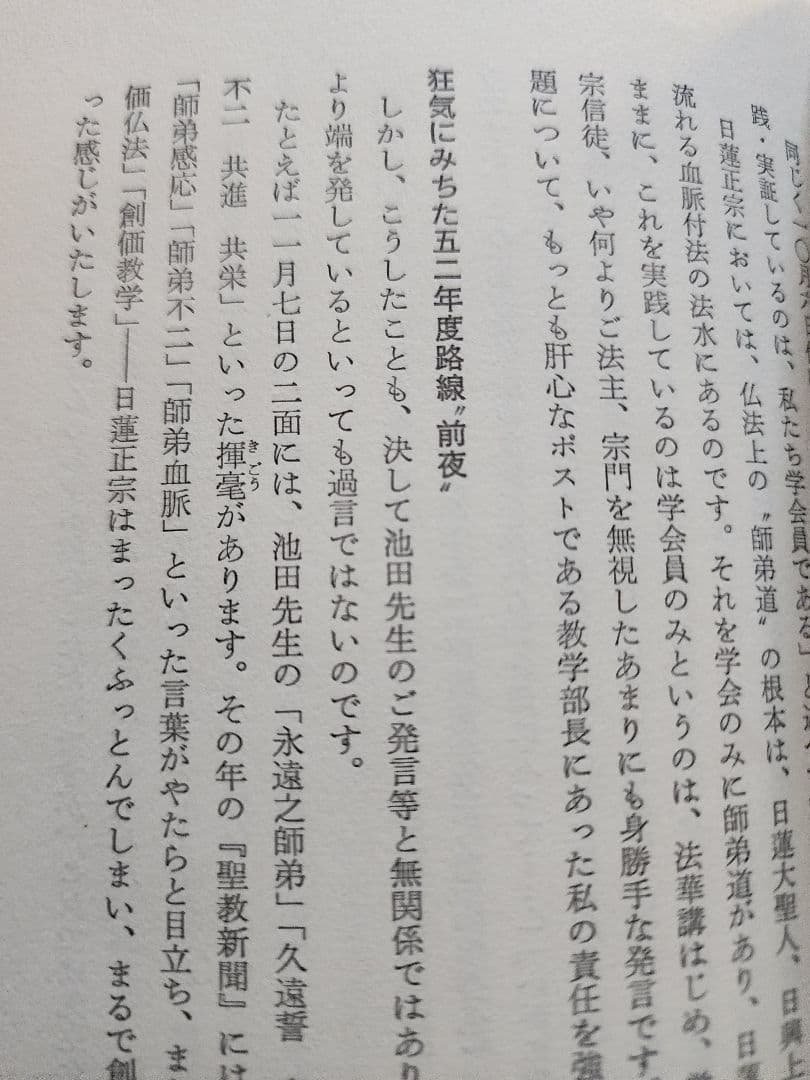 《レア本》元創価学会教学部長・原島崇【池田大作先生への手紙】日蓮正宗　52年路線