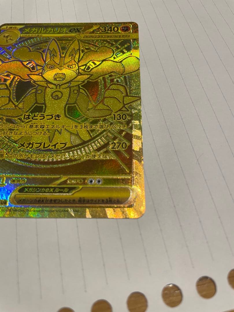 メガルカリオEX mur