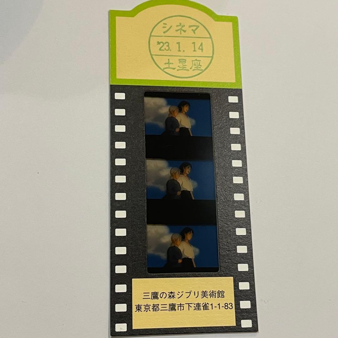 ジブリ美術館 フィルム チケット 入場券 ハウルの動く城 ハウル ソフィ 三鷹