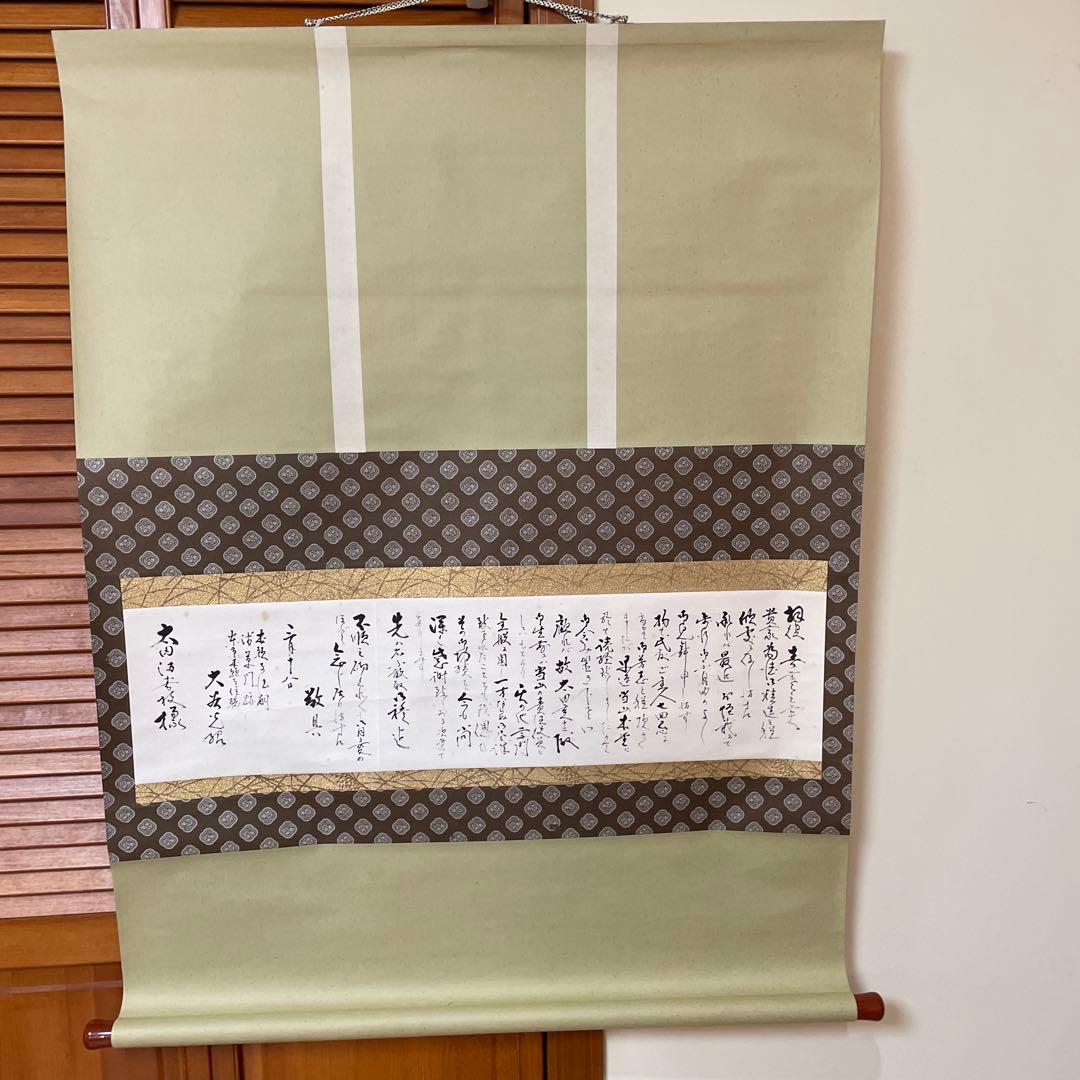 ミヤさん専用　本願寺大谷光昭氏の手紙と句仏上人の掛け軸