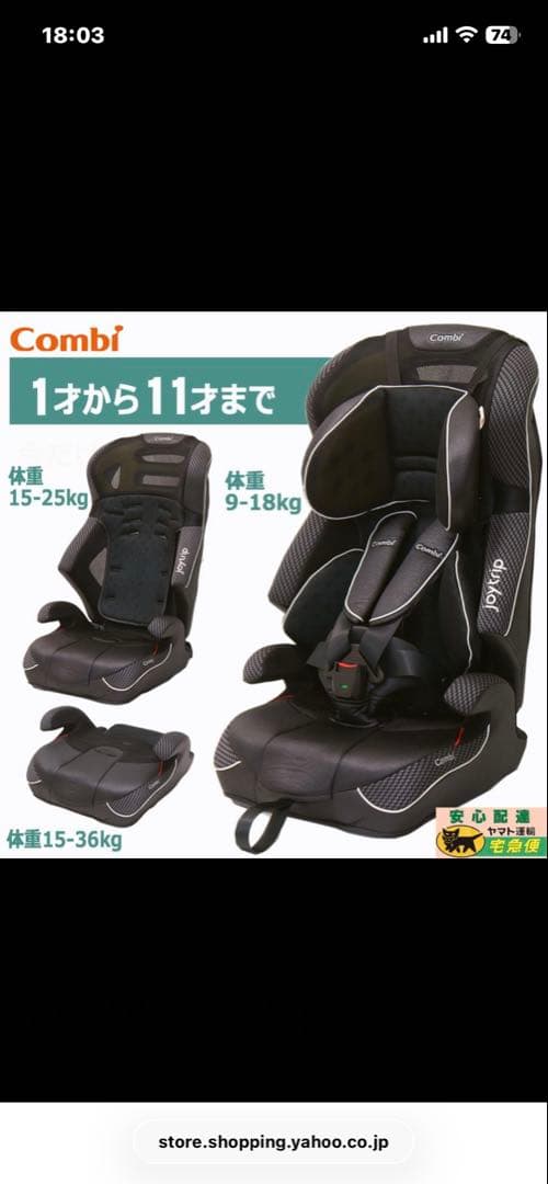 コンビ ジョイトリップ チャイルドシート ジュニアシート
