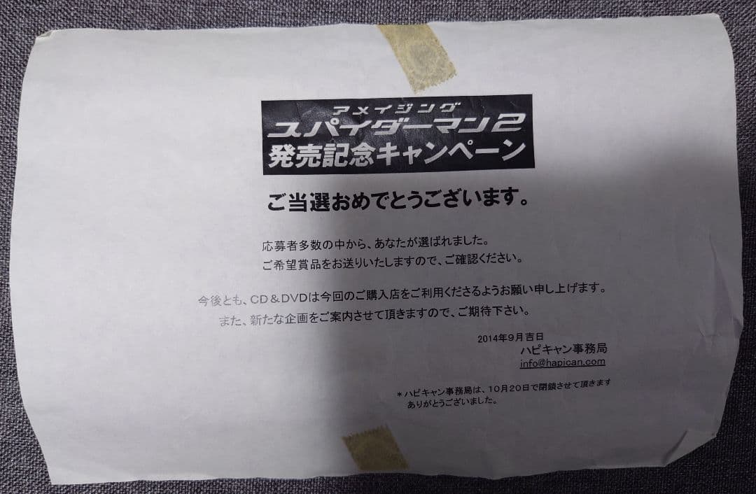 《未使用》激レア MARVEL アメイジングスパイダーマン2 折りたたみ傘 抽選