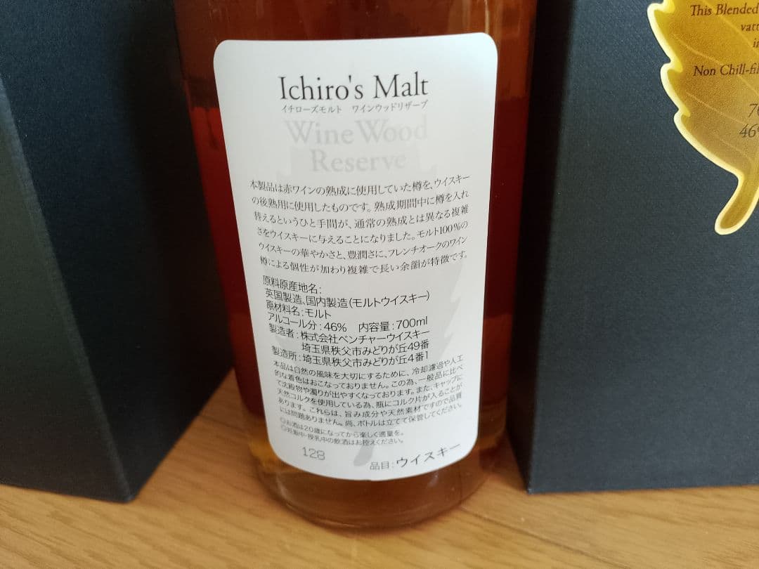 イチローズモルト　ワインウッドリザーブ&ミズナラウッドリザーブ