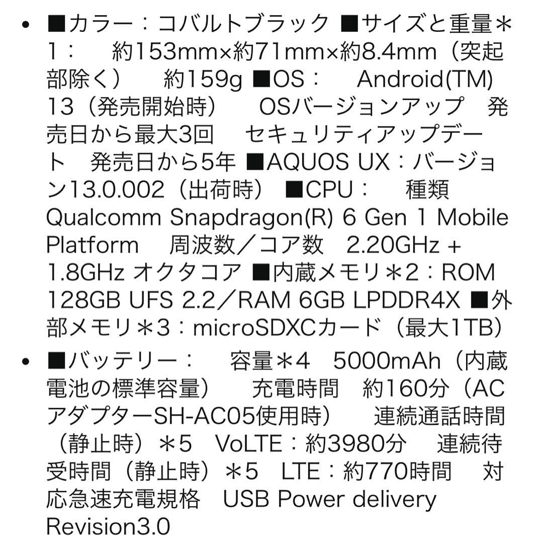 SHARP AQUOS 6.1型　sense８　SH-M26 SIMフリー