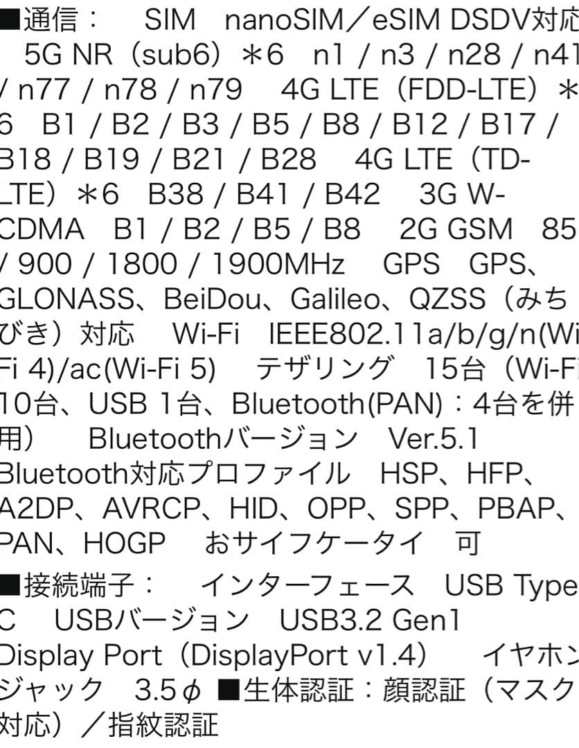 SHARP AQUOS 6.1型　sense８　SH-M26 SIMフリー