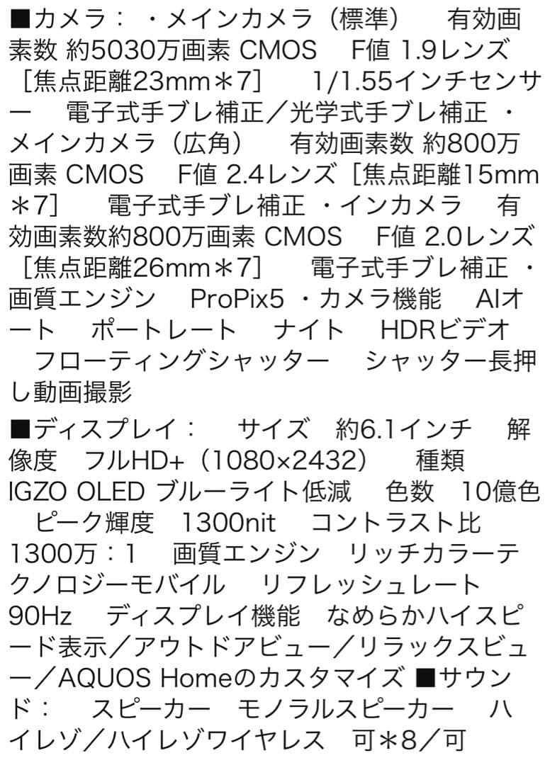 SHARP AQUOS 6.1型　sense８　SH-M26 SIMフリー