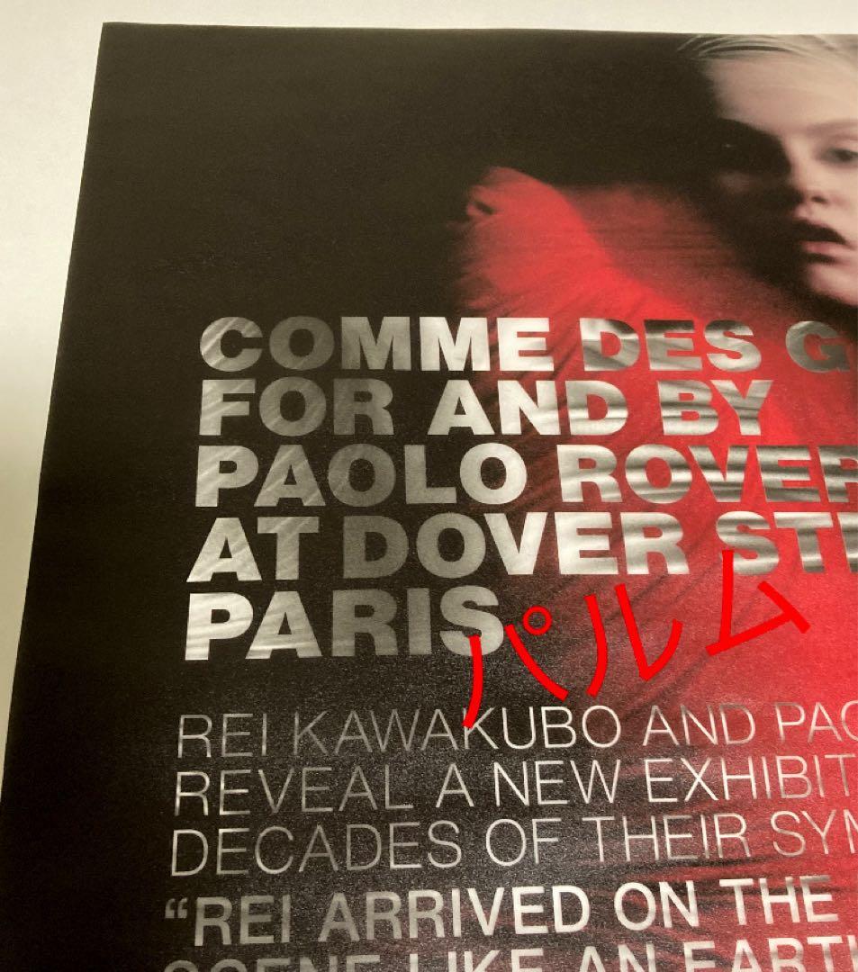 【ギャルソン】DOVER STREET MARKET PARIS【ポスター】パリ