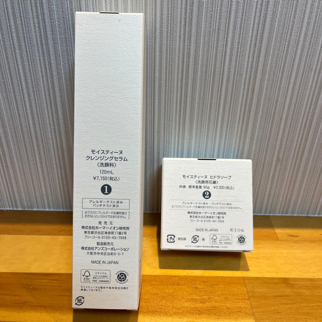 モイスティーヌクレンジングセラム&ヒドラソープ