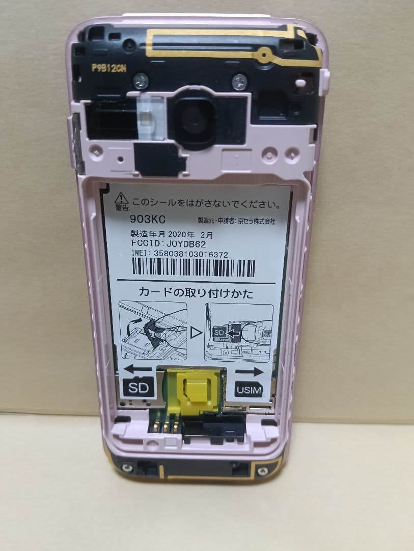 DIGNOケータイ3　ピンク　4G対応　SIMロック解除済　箱・取説一式あり