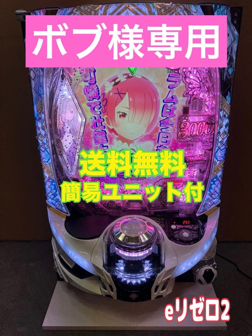 ボブさま専用２台セット