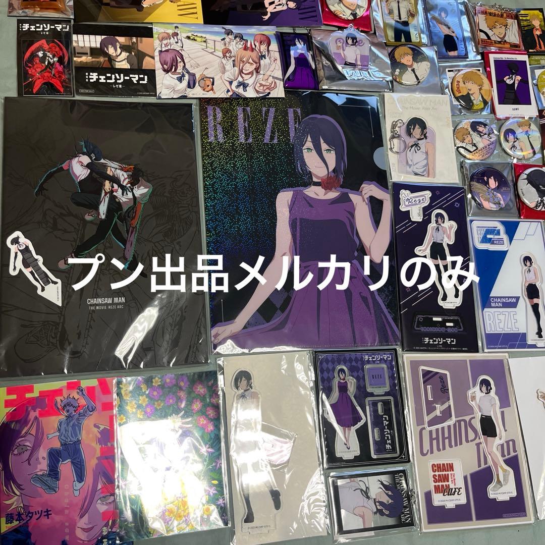 新品未使用　チェンソーマン　映画　レゼ　デンジまとめ売り　デンレゼ　映画特典