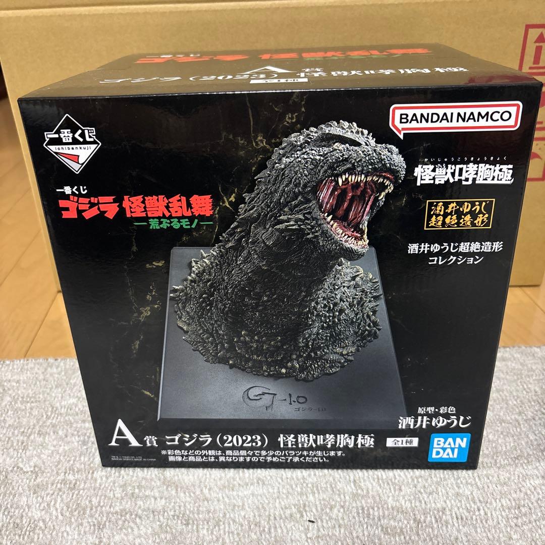 ゴジラ 一番くじ A賞 F賞 H賞