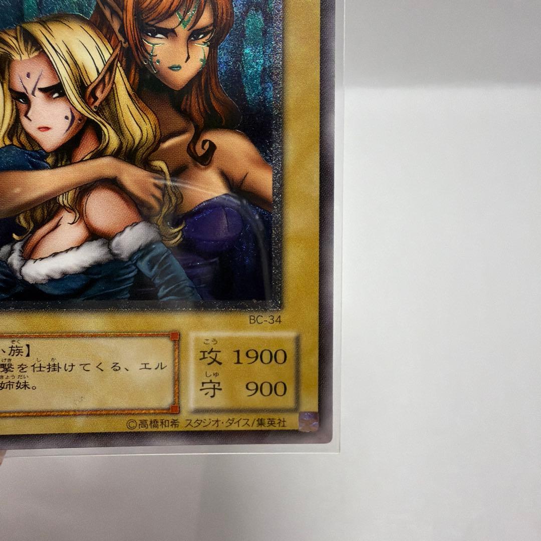【ワンオーナー】遊戯王 ヂェミナイエルフ　レリーフ　BC-34