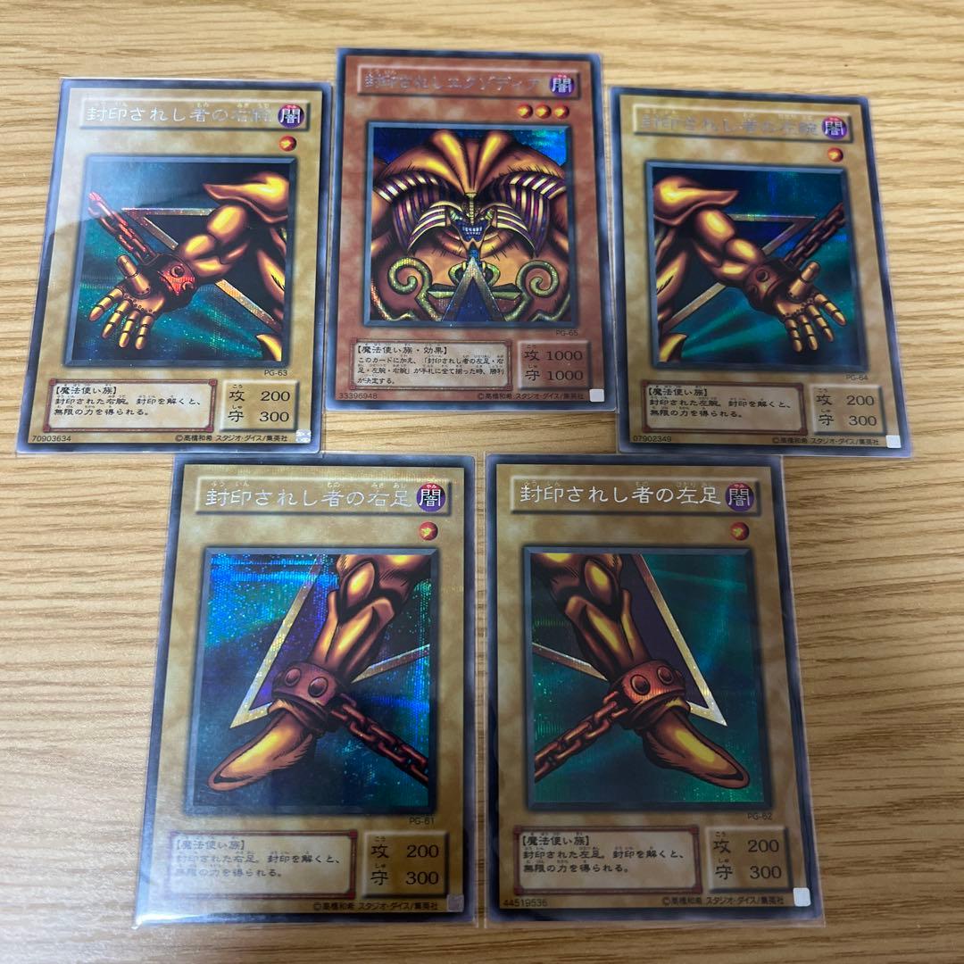 遊戯王　エクゾディアパーツ　2期　シークレット　シク　PG