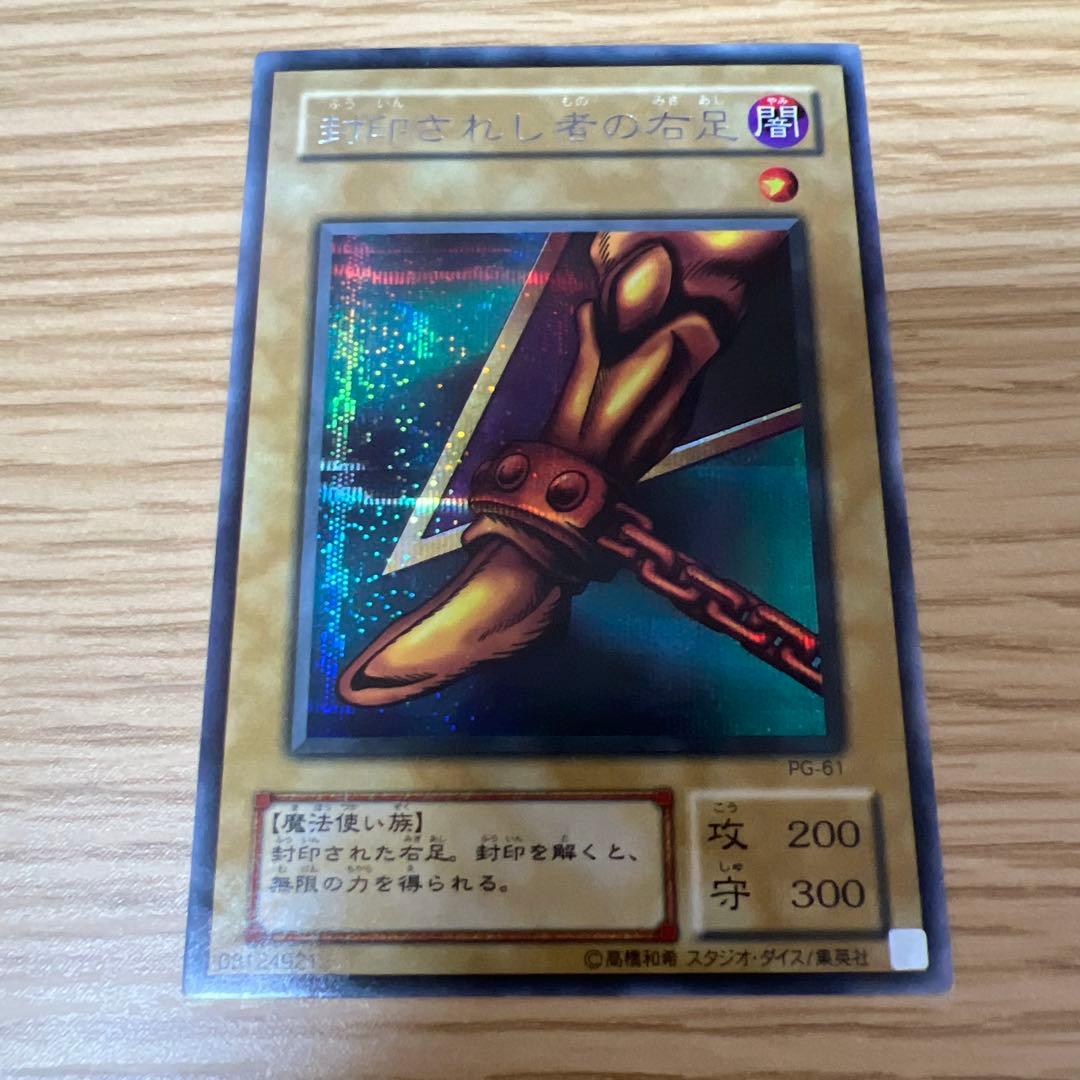 遊戯王　エクゾディアパーツ　2期　シークレット　シク　PG