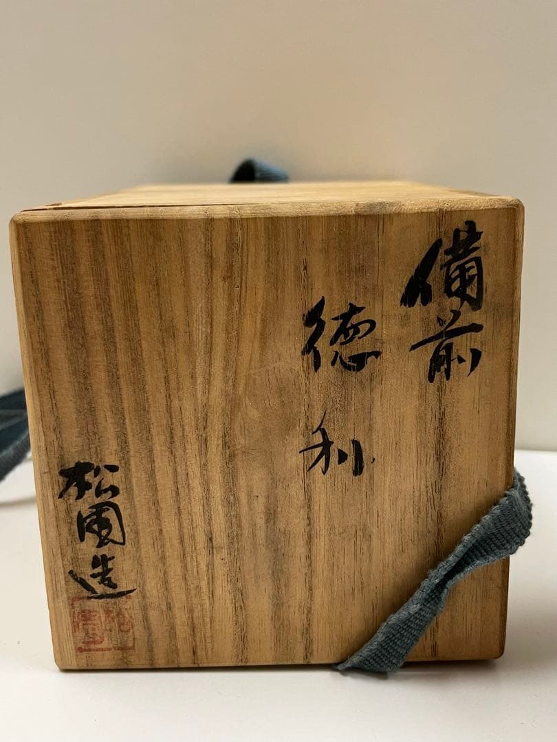 備前 徳利 共箱付き