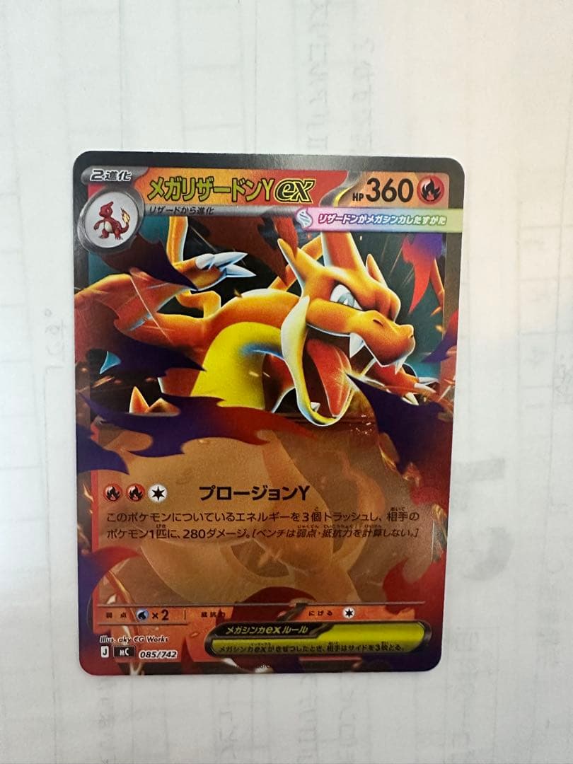 メガリザードンYex :ミラー [MC 085/742](スタートデッキ100