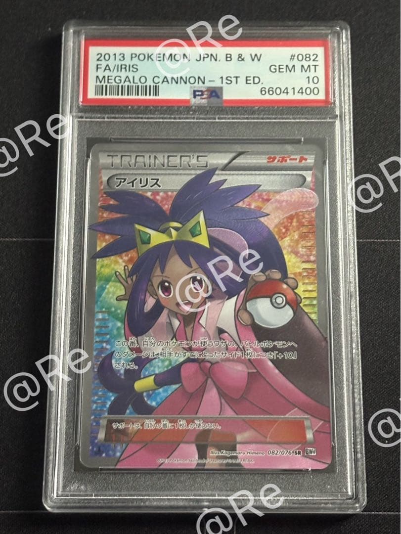 アイリス SR 082 PSA10