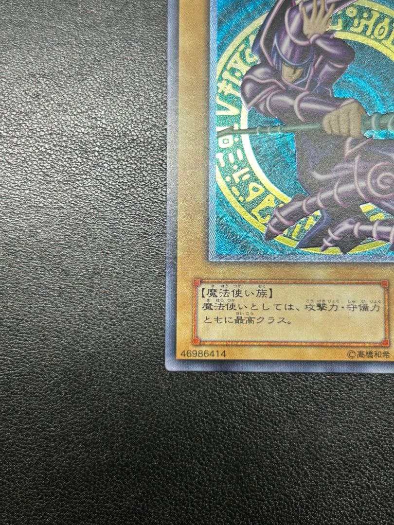 ブラックマジシャン　レリーフ