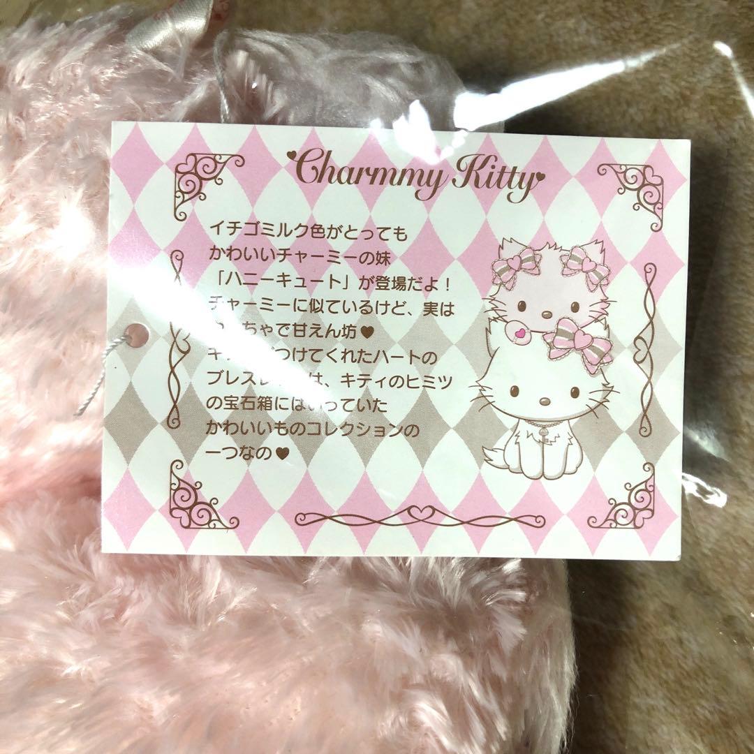 チャーミーキティ ハニーキュート ぬいぐるみ 2005年製　タグ付き