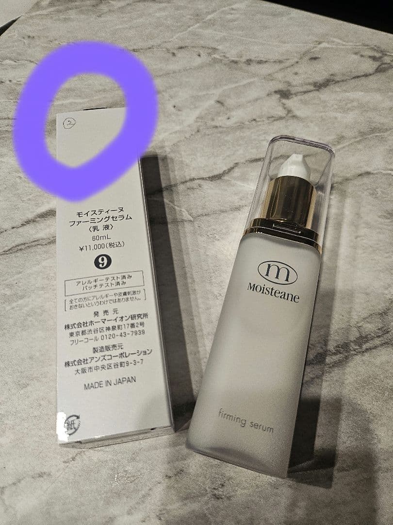 モイスティーヌ　moisten ファーミングセラム