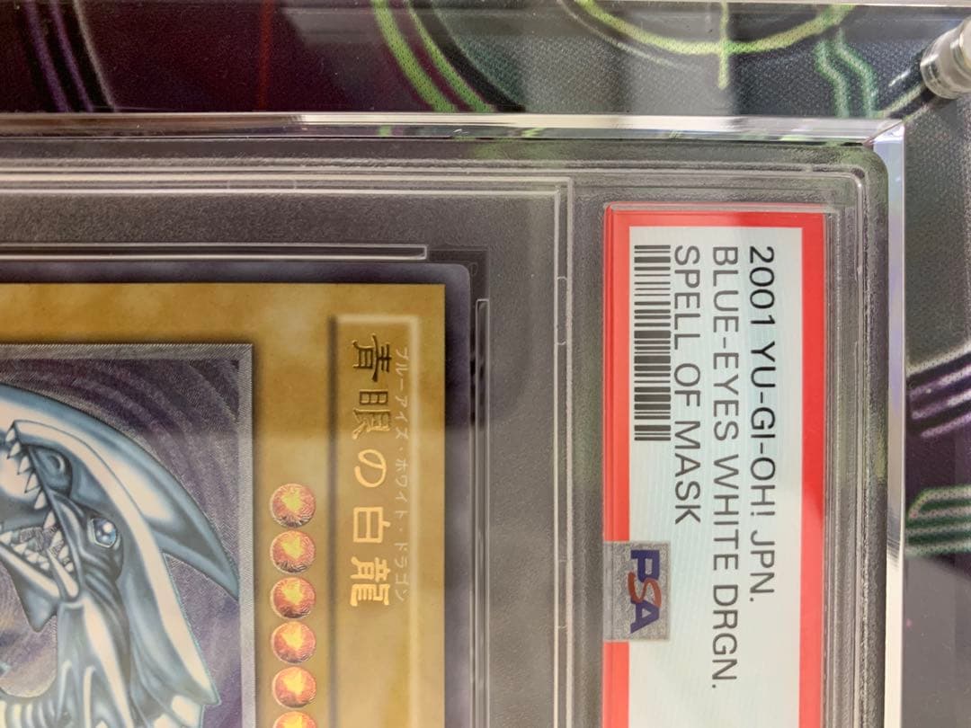 ブルーアイズホワイトドラゴン 青眼の白龍 レリーフ アルティメット PSA9